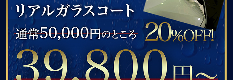 キャンペーン詳細